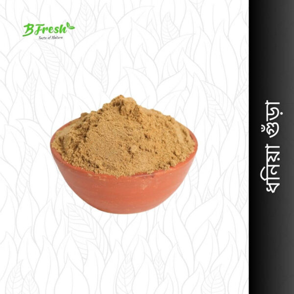 Coriander powder (ধনিয়া গুঁড়া): "Finely Ground Coriander Powder"