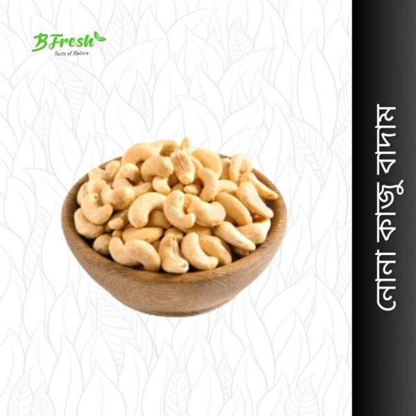 Roasted Cashew Nuts (নোনা কাজু বাদাম): Image of perfectly roasted and salted Cashew Nuts.