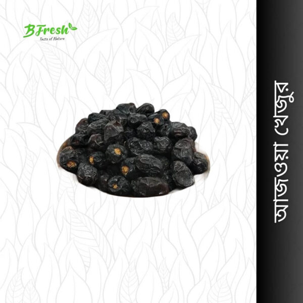 Premium Ajwa Dates (আজওয়া খেজুর): Image of Premium Ajwa Dates.